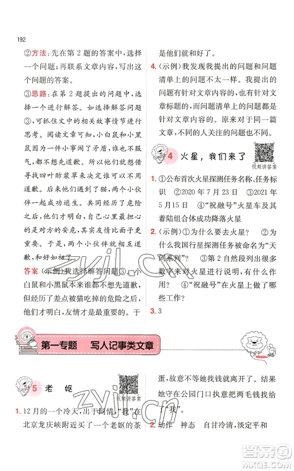 湖南教育出版社2022一本小學語文閱讀訓練100篇四年級通用版參考答案