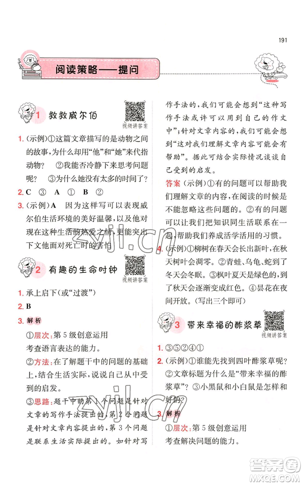 湖南教育出版社2022一本小學語文閱讀訓練100篇四年級通用版參考答案
