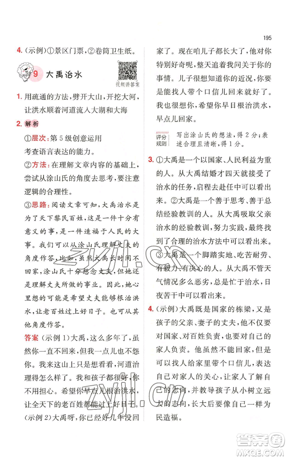 湖南教育出版社2022一本小學語文閱讀訓練100篇四年級通用版參考答案
