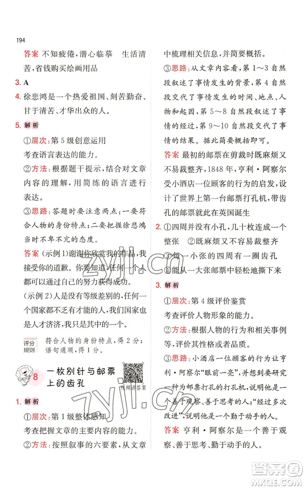 湖南教育出版社2022一本小學語文閱讀訓練100篇四年級通用版參考答案