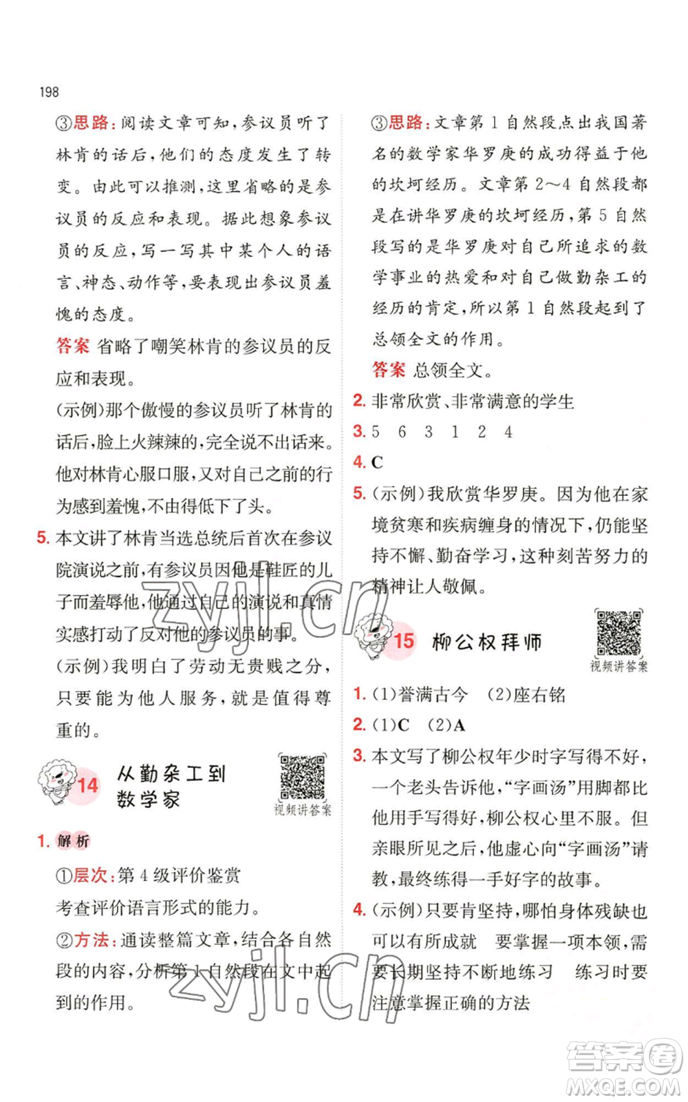 湖南教育出版社2022一本小學語文閱讀訓練100篇四年級通用版參考答案