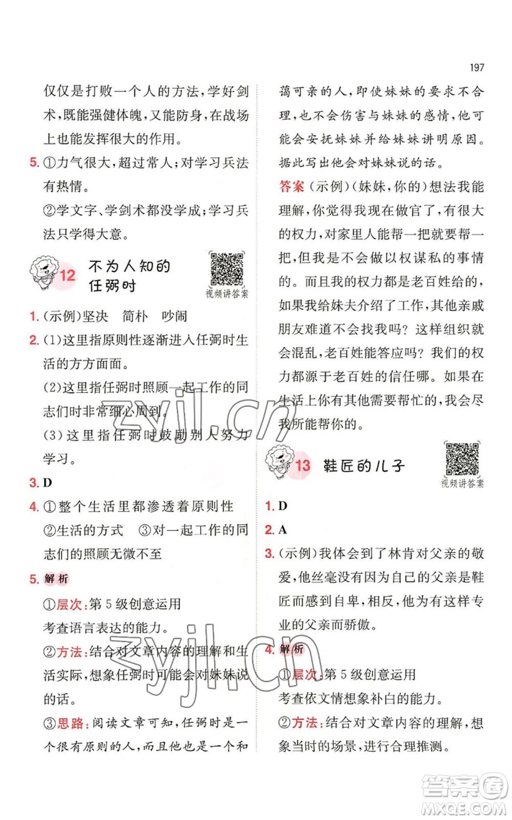 湖南教育出版社2022一本小學語文閱讀訓練100篇四年級通用版參考答案