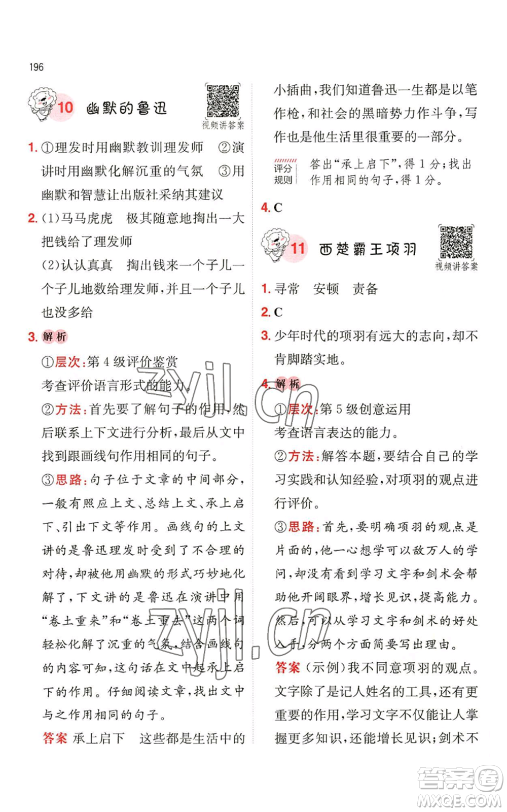 湖南教育出版社2022一本小學語文閱讀訓練100篇四年級通用版參考答案