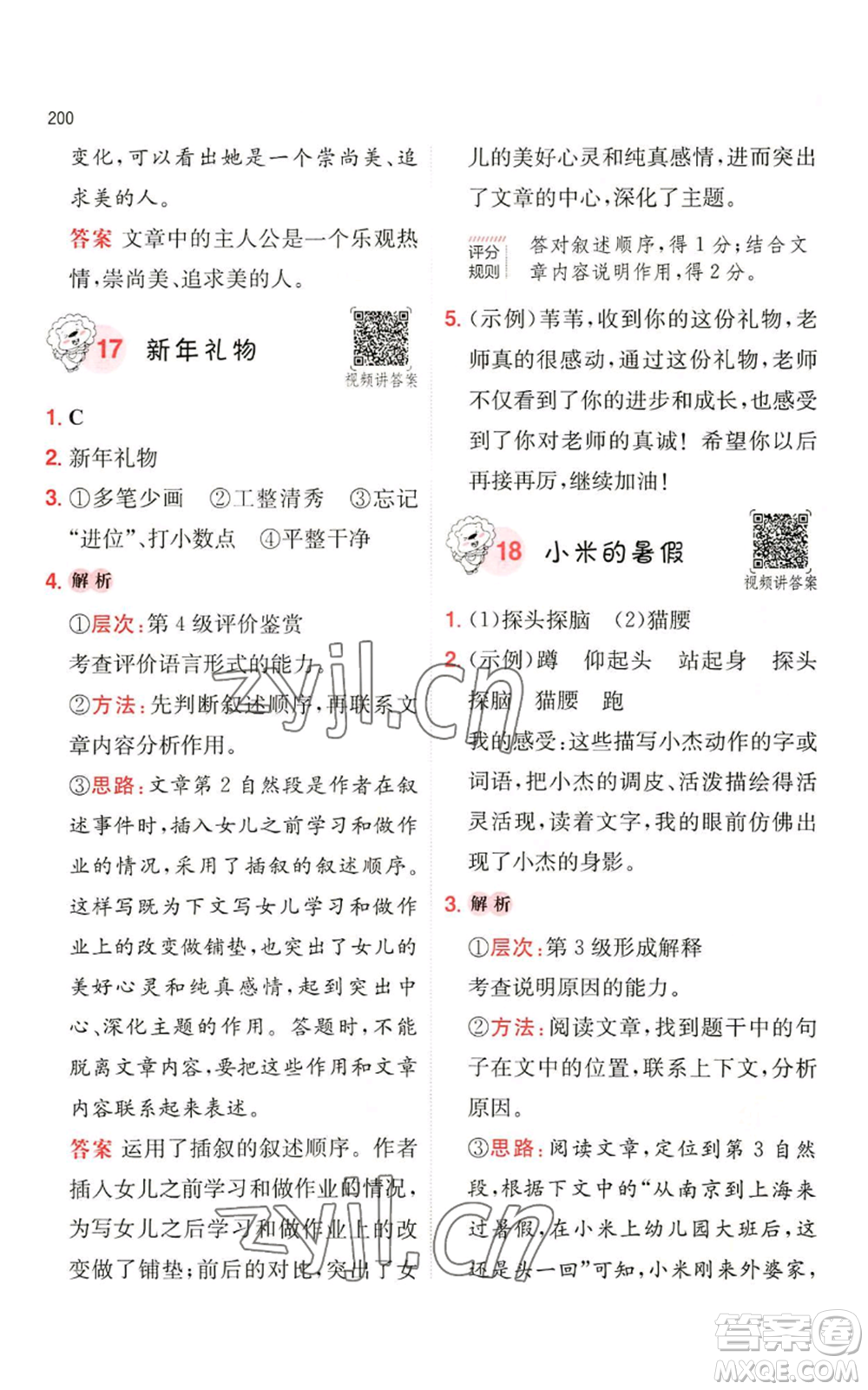 湖南教育出版社2022一本小學語文閱讀訓練100篇四年級通用版參考答案