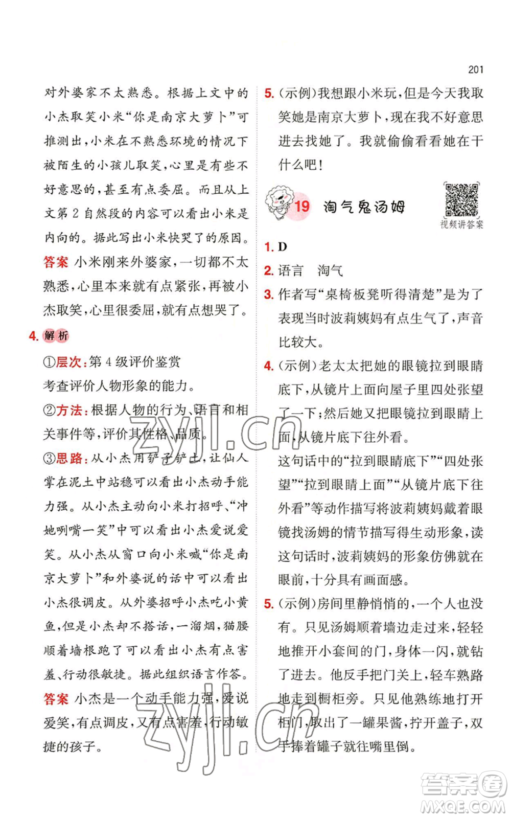 湖南教育出版社2022一本小學語文閱讀訓練100篇四年級通用版參考答案