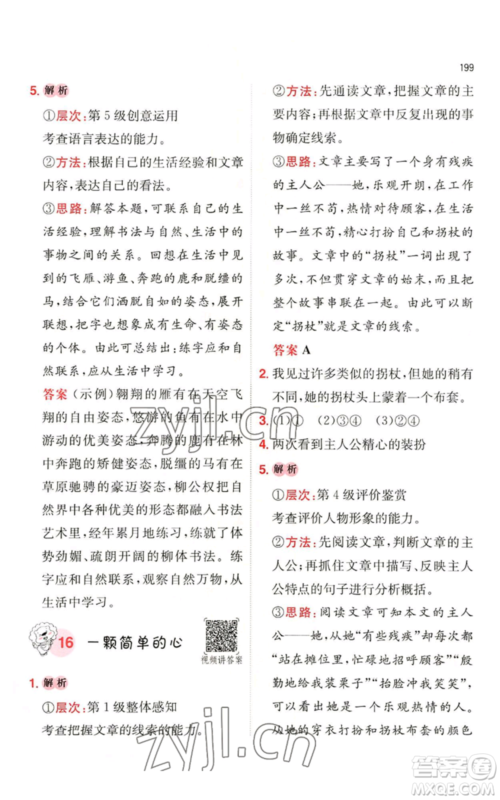 湖南教育出版社2022一本小學語文閱讀訓練100篇四年級通用版參考答案