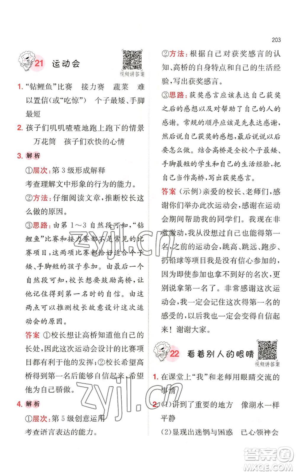 湖南教育出版社2022一本小學語文閱讀訓練100篇四年級通用版參考答案