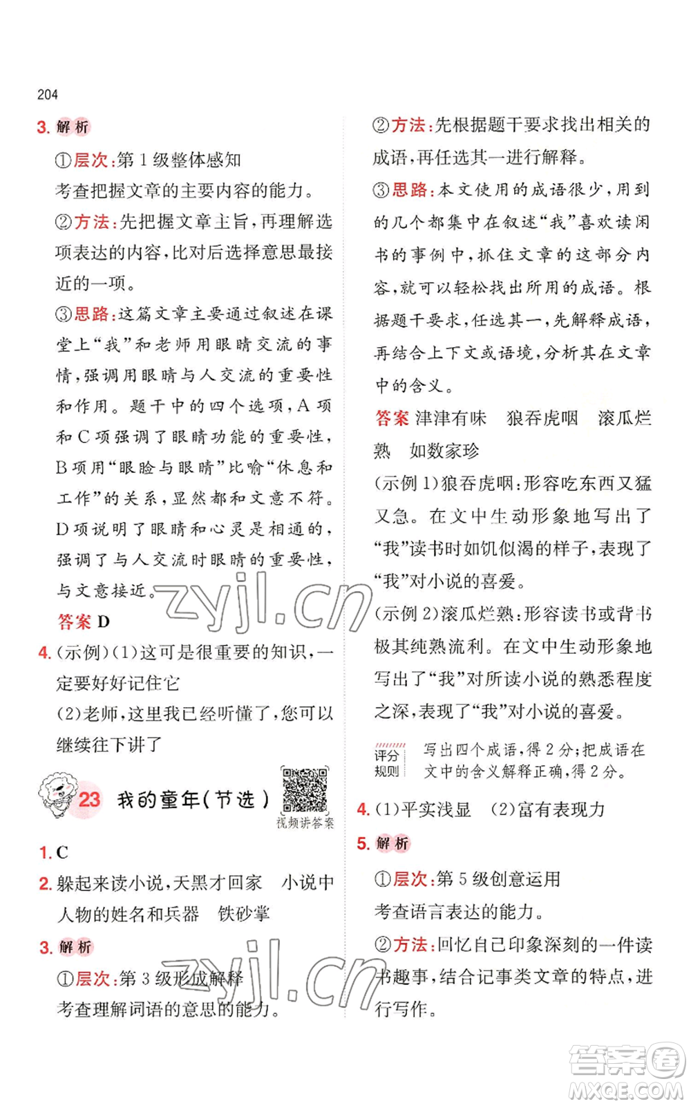 湖南教育出版社2022一本小學語文閱讀訓練100篇四年級通用版參考答案