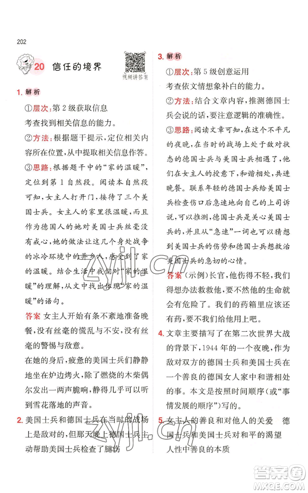 湖南教育出版社2022一本小學語文閱讀訓練100篇四年級通用版參考答案