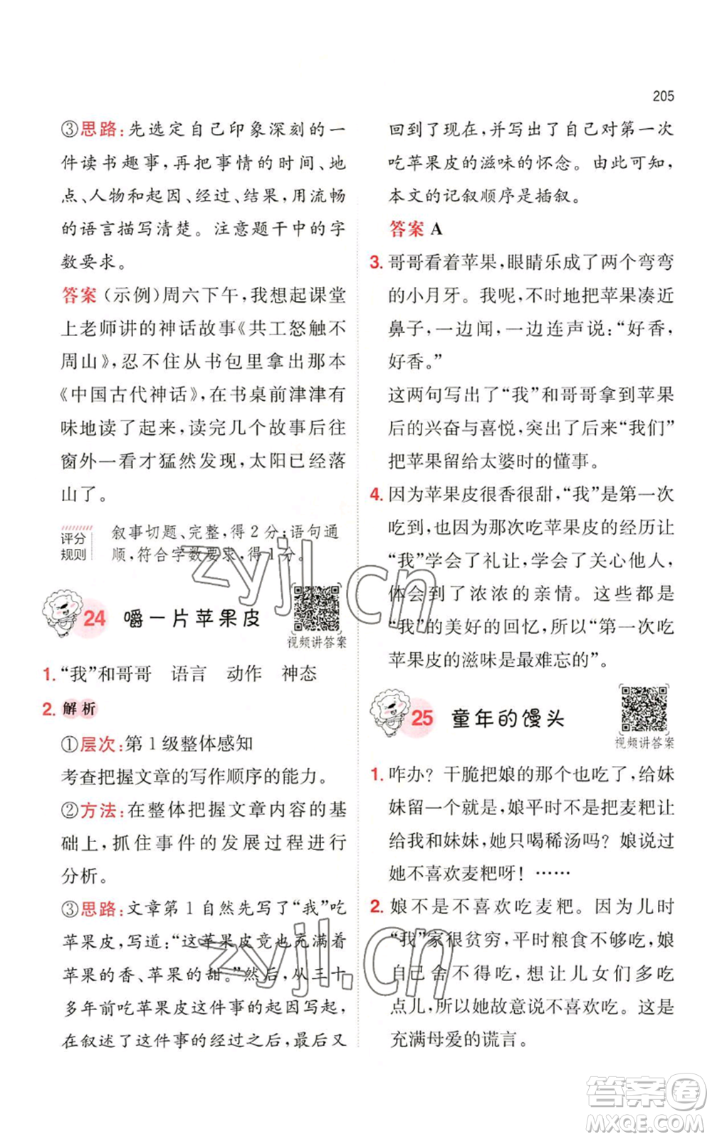 湖南教育出版社2022一本小學語文閱讀訓練100篇四年級通用版參考答案