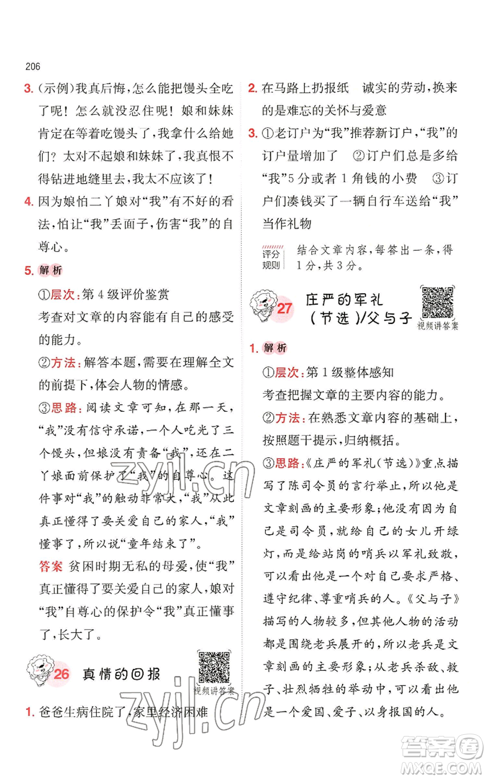 湖南教育出版社2022一本小學語文閱讀訓練100篇四年級通用版參考答案