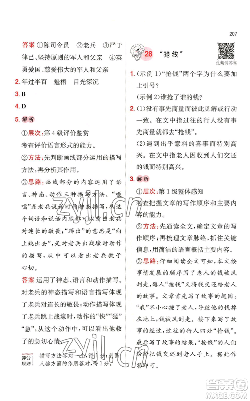 湖南教育出版社2022一本小學語文閱讀訓練100篇四年級通用版參考答案