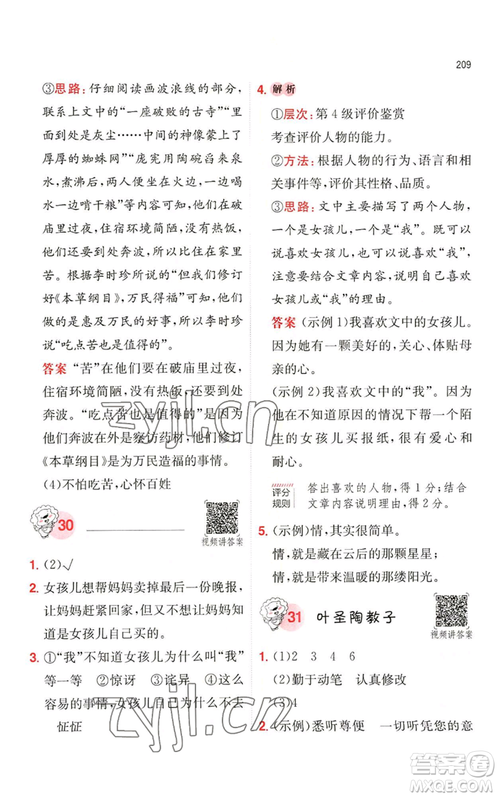 湖南教育出版社2022一本小學語文閱讀訓練100篇四年級通用版參考答案