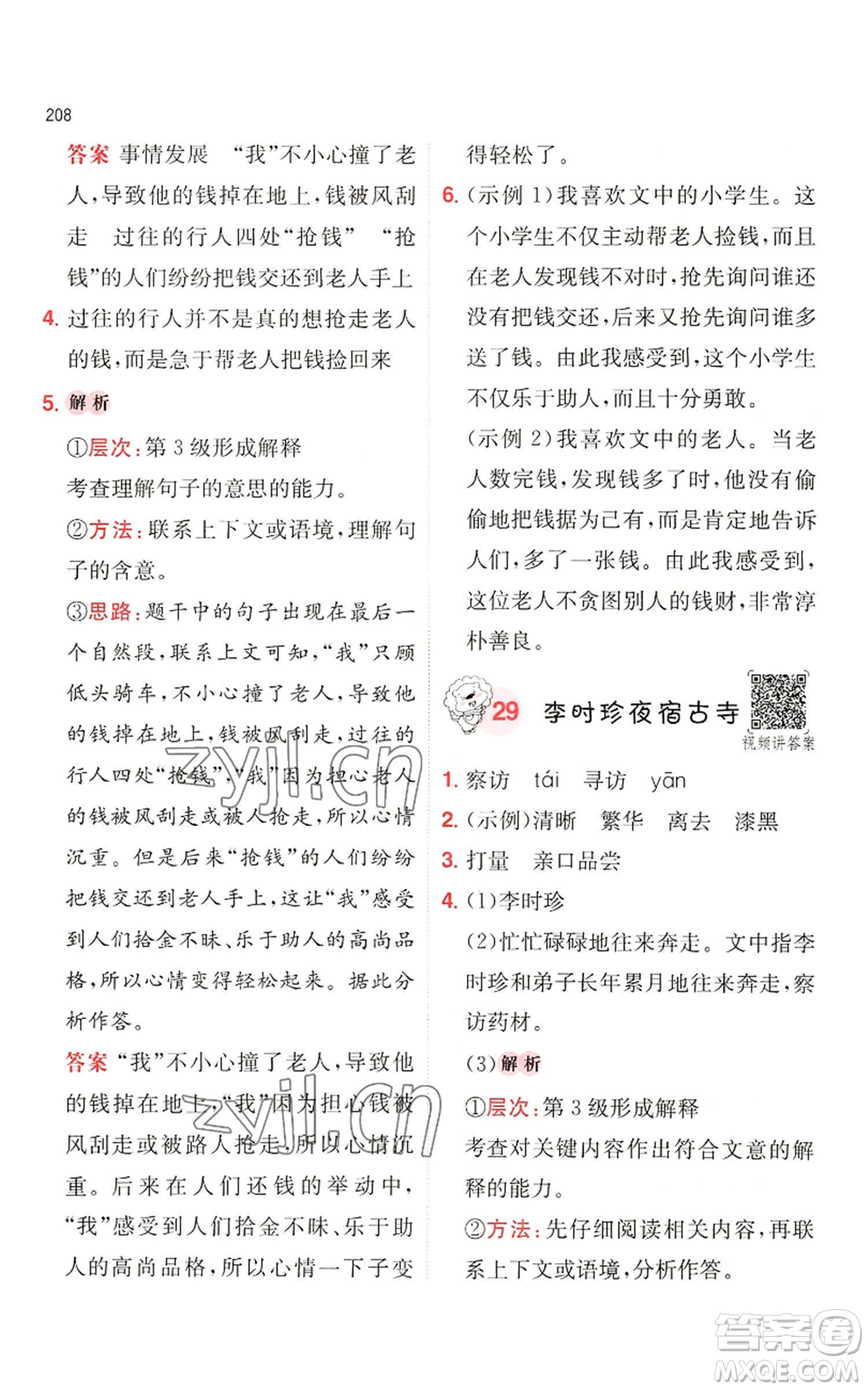 湖南教育出版社2022一本小學語文閱讀訓練100篇四年級通用版參考答案