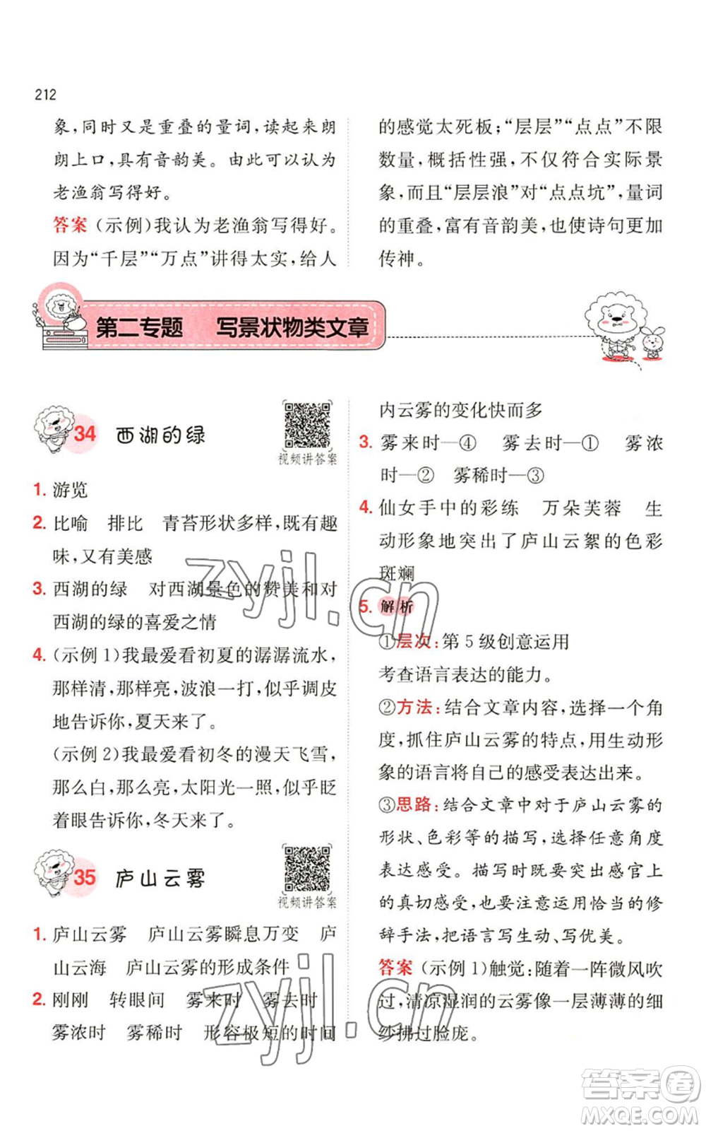 湖南教育出版社2022一本小學語文閱讀訓練100篇四年級通用版參考答案