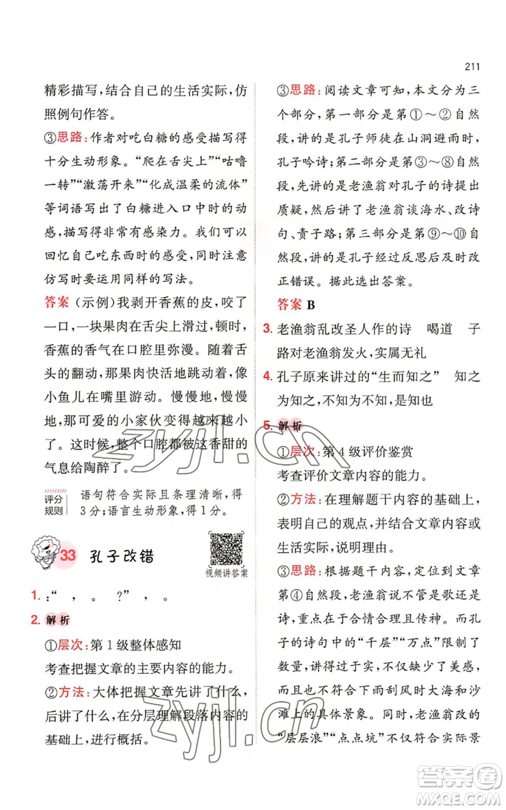 湖南教育出版社2022一本小學語文閱讀訓練100篇四年級通用版參考答案