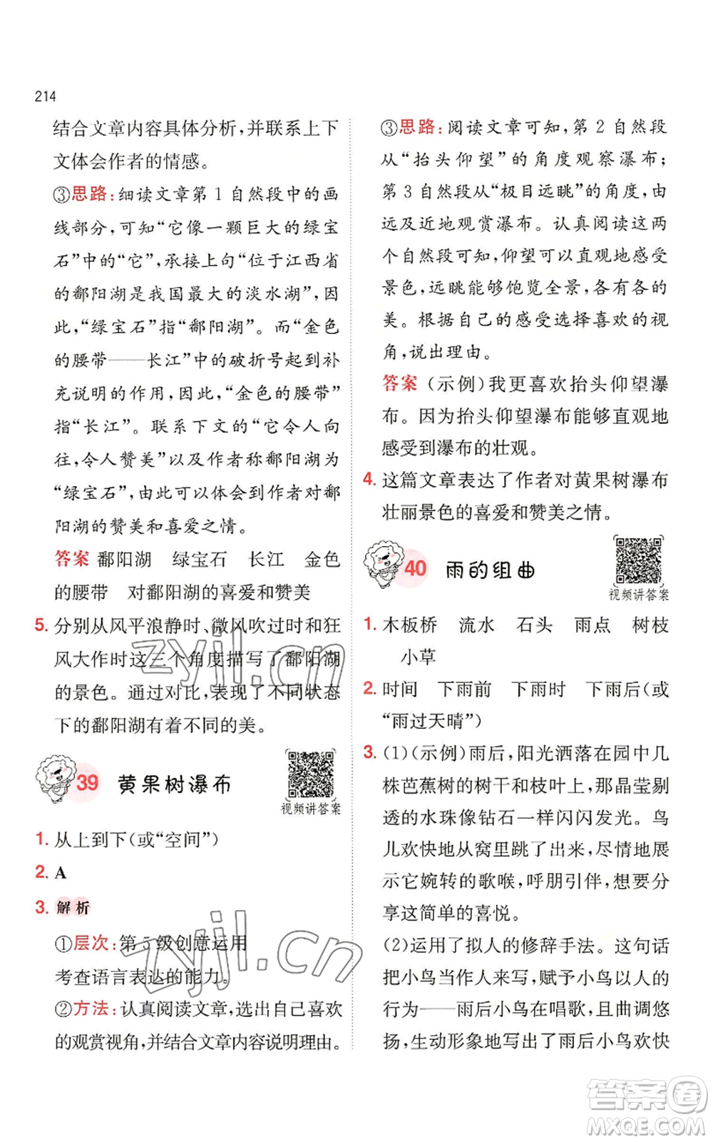 湖南教育出版社2022一本小學語文閱讀訓練100篇四年級通用版參考答案