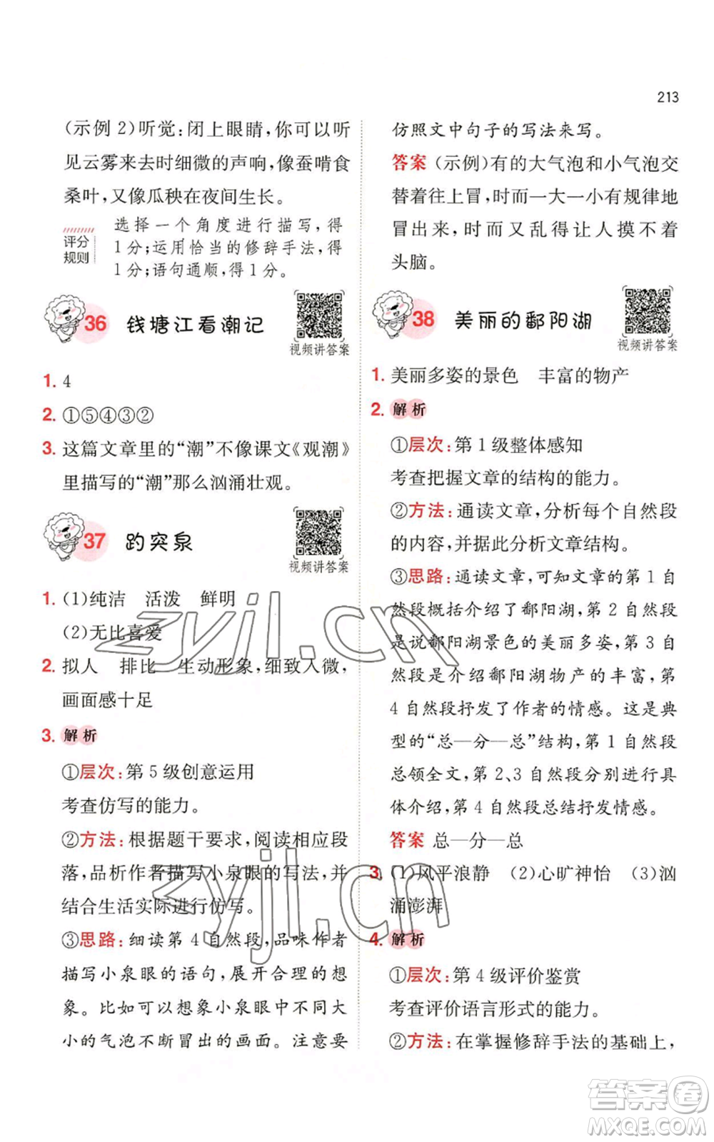湖南教育出版社2022一本小學語文閱讀訓練100篇四年級通用版參考答案