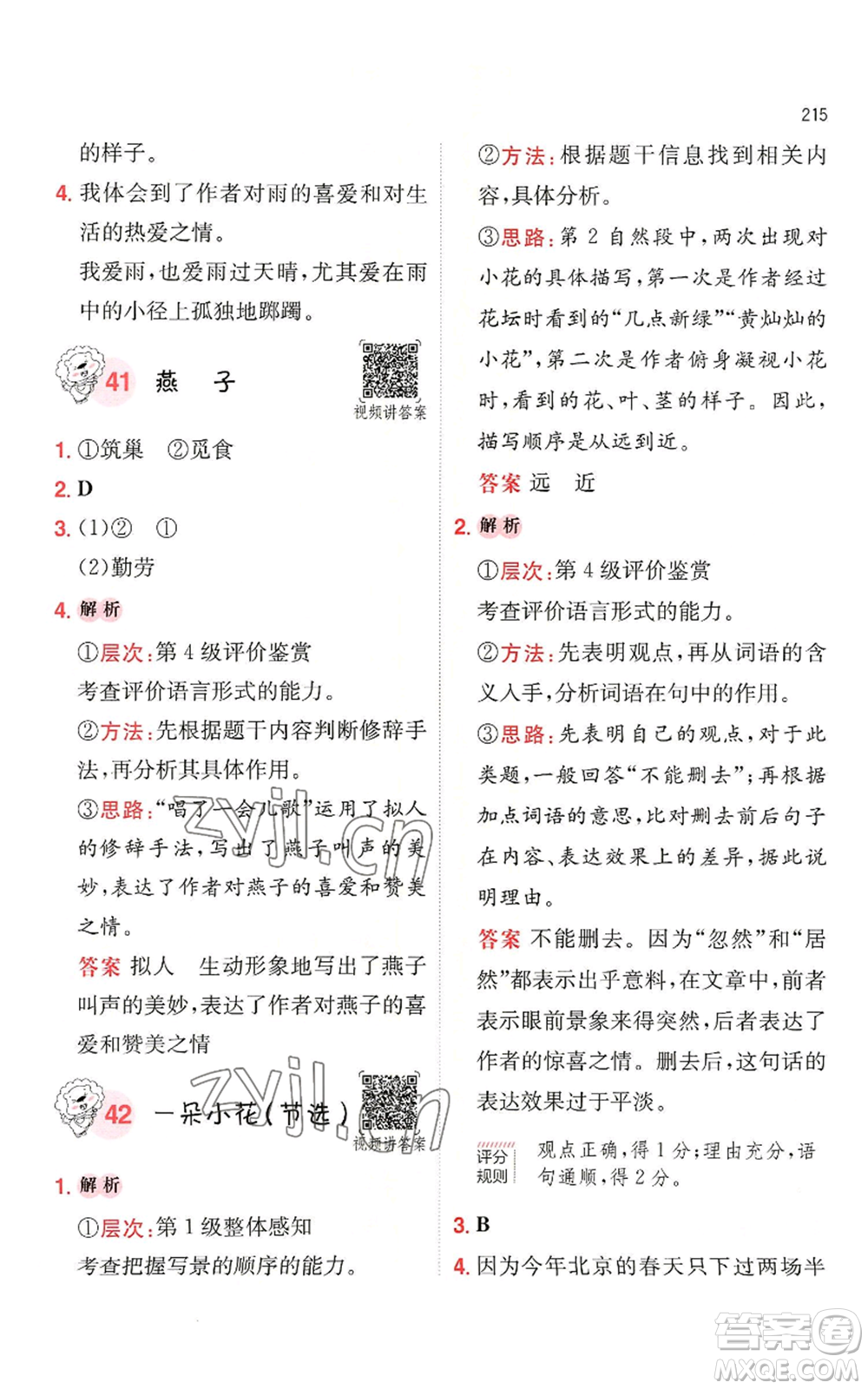 湖南教育出版社2022一本小學語文閱讀訓練100篇四年級通用版參考答案
