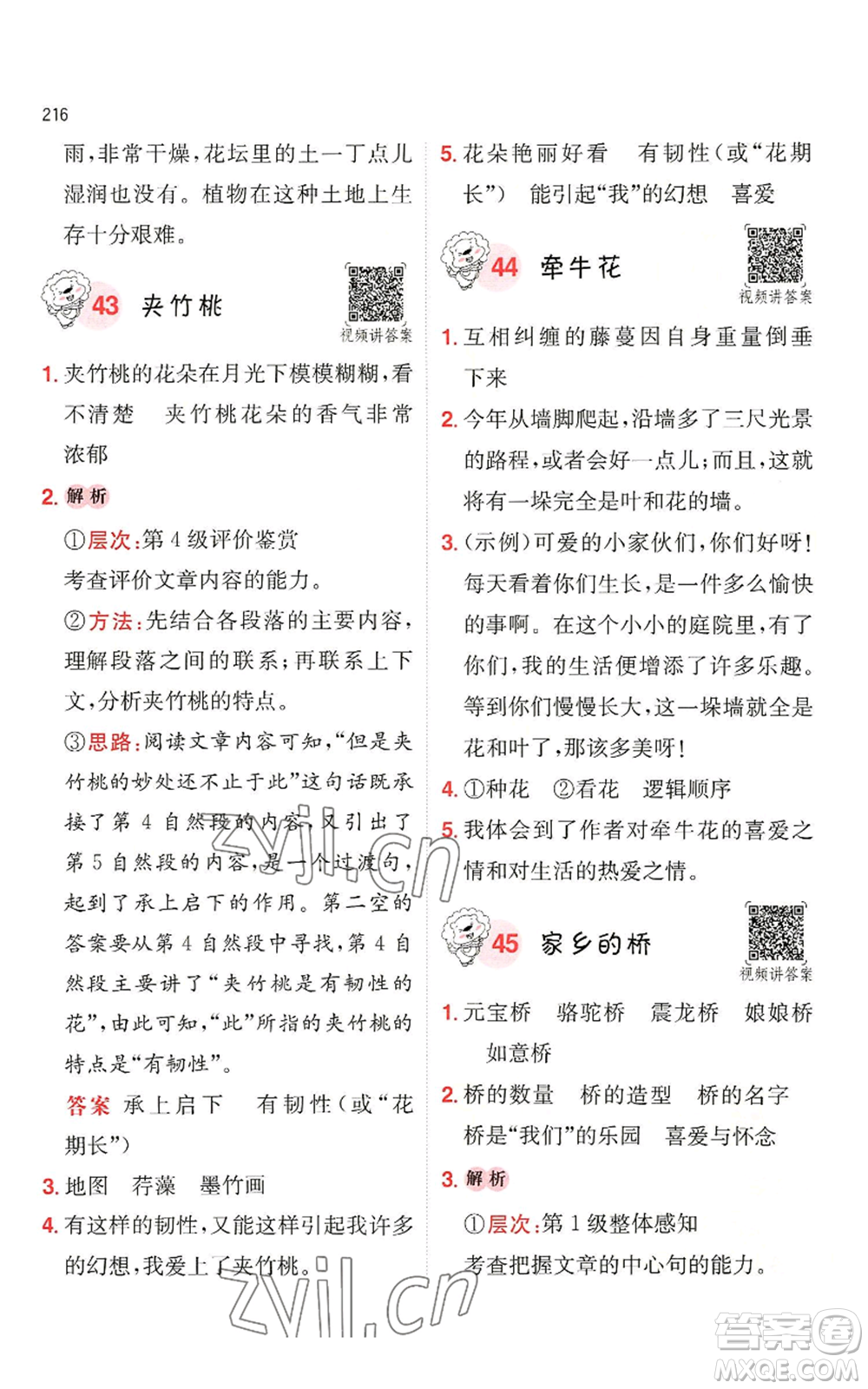 湖南教育出版社2022一本小學語文閱讀訓練100篇四年級通用版參考答案