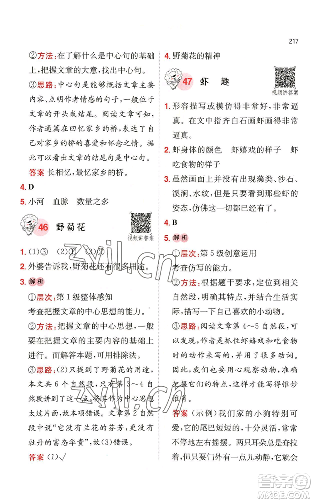湖南教育出版社2022一本小學語文閱讀訓練100篇四年級通用版參考答案