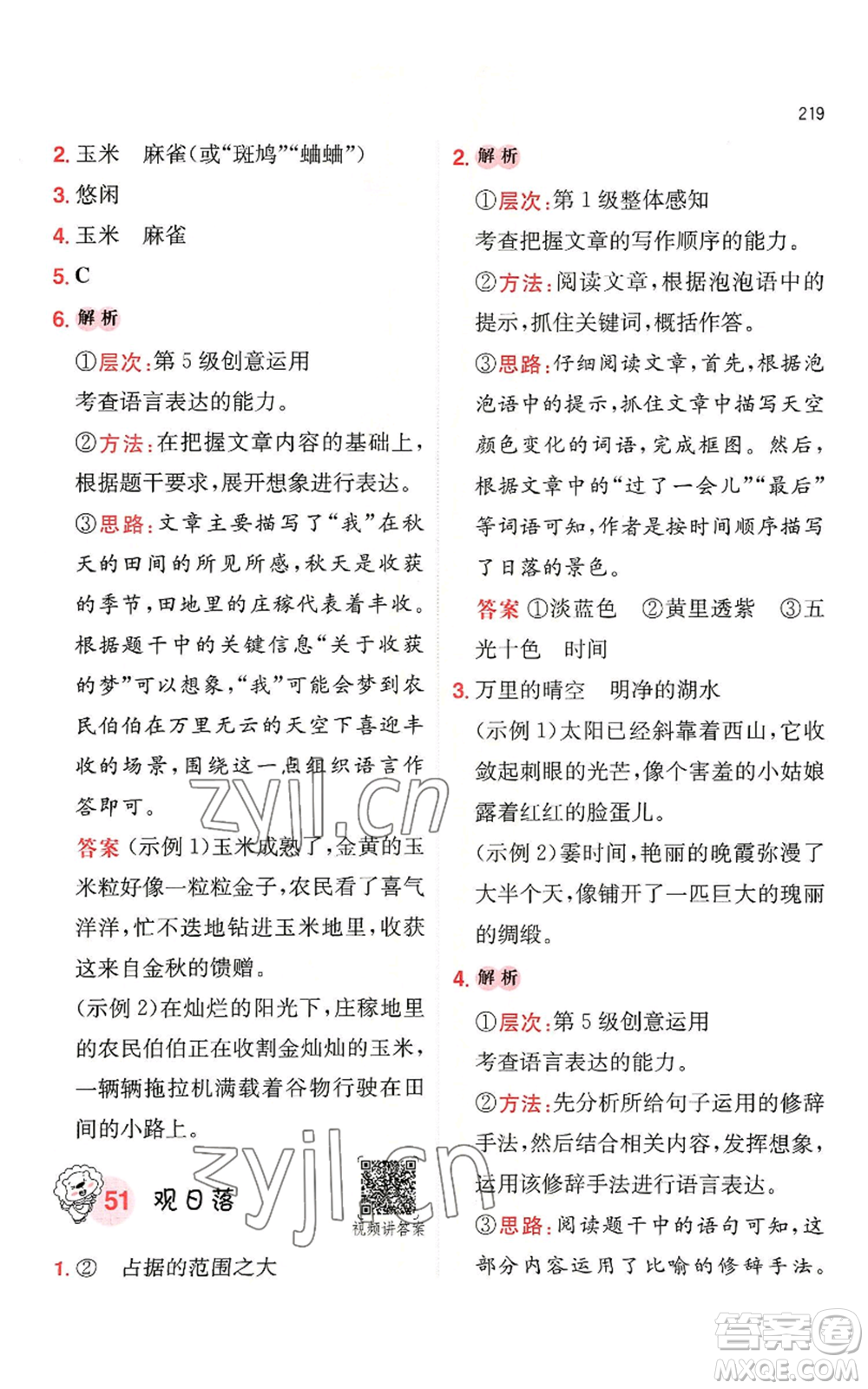 湖南教育出版社2022一本小學語文閱讀訓練100篇四年級通用版參考答案