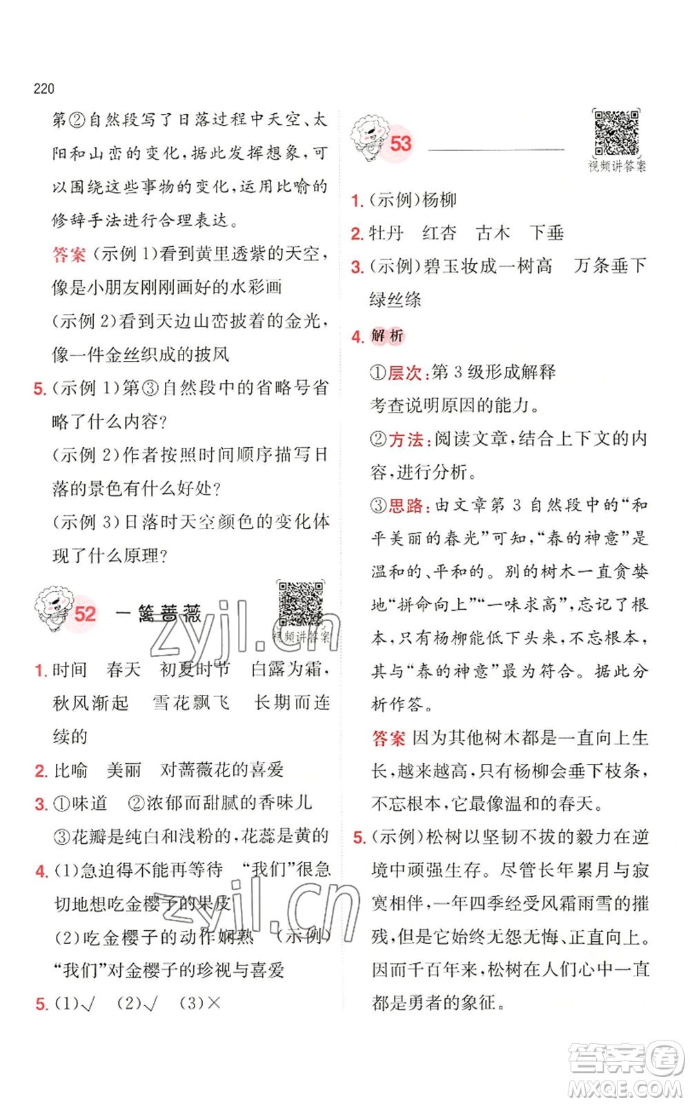 湖南教育出版社2022一本小學語文閱讀訓練100篇四年級通用版參考答案