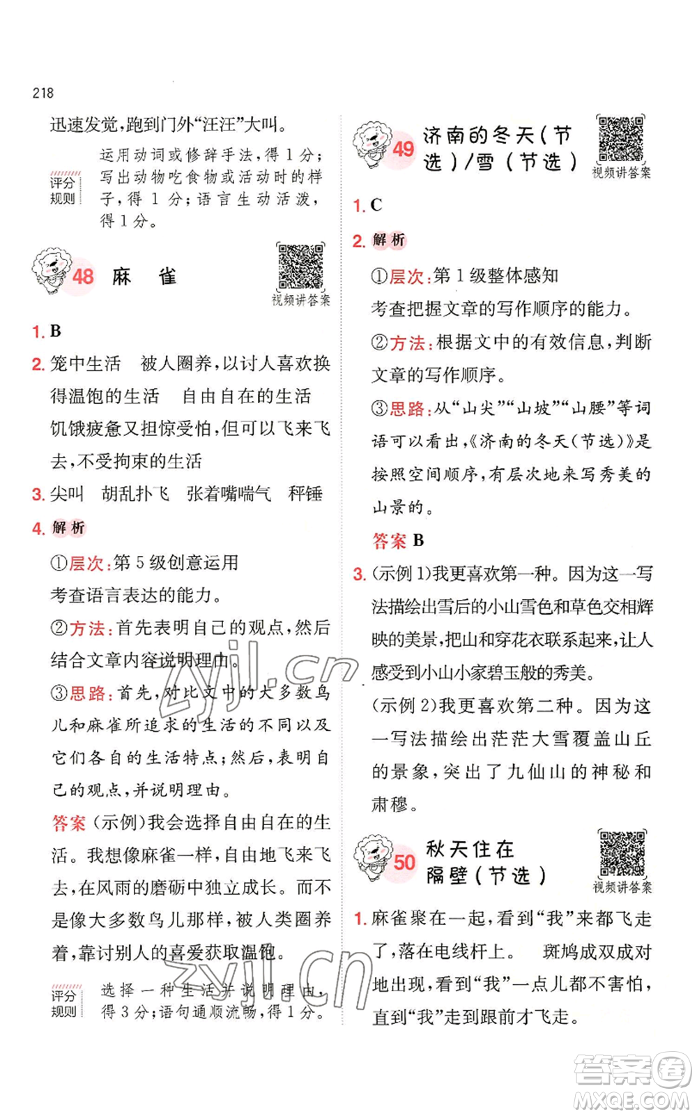 湖南教育出版社2022一本小學語文閱讀訓練100篇四年級通用版參考答案