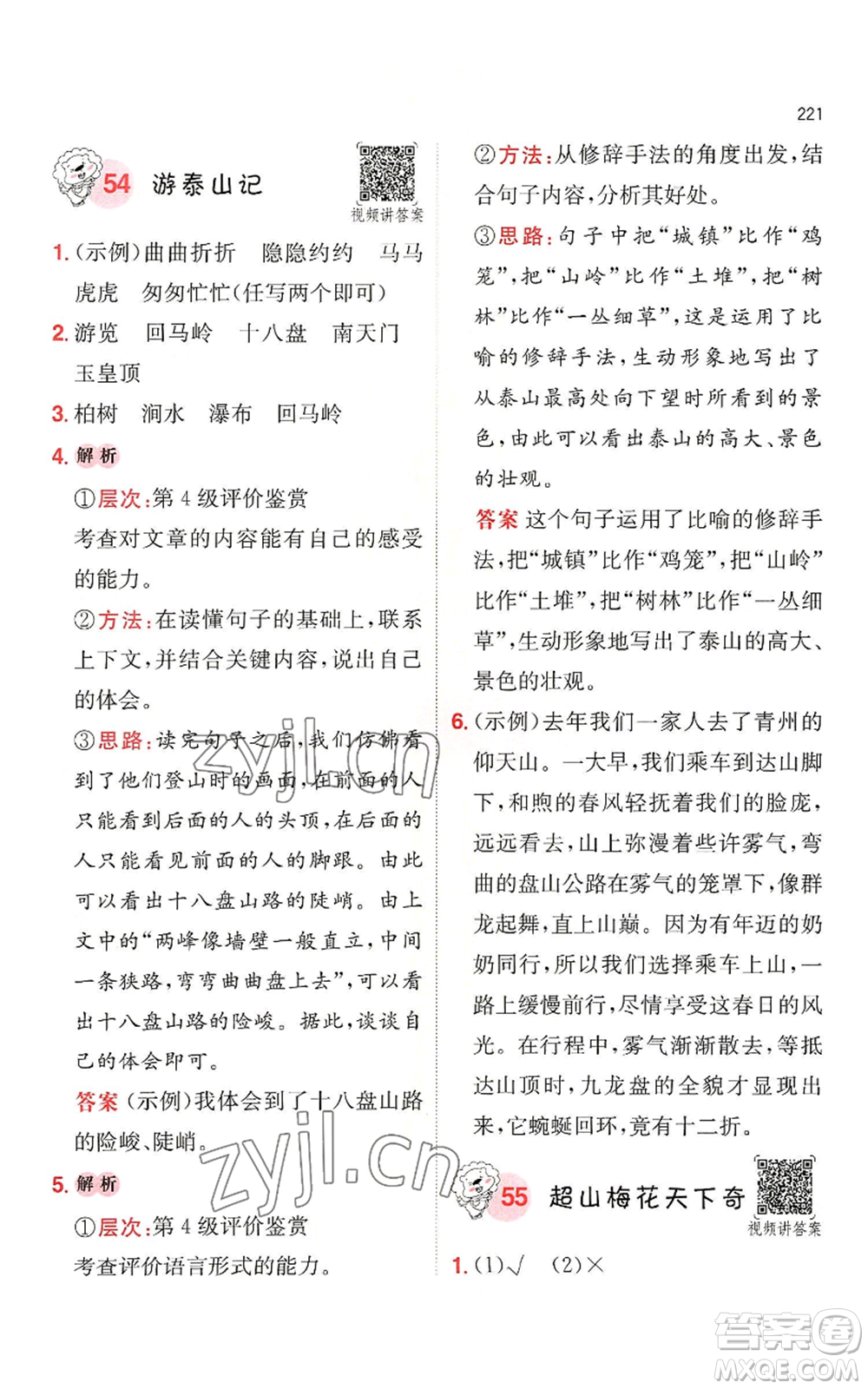 湖南教育出版社2022一本小學語文閱讀訓練100篇四年級通用版參考答案