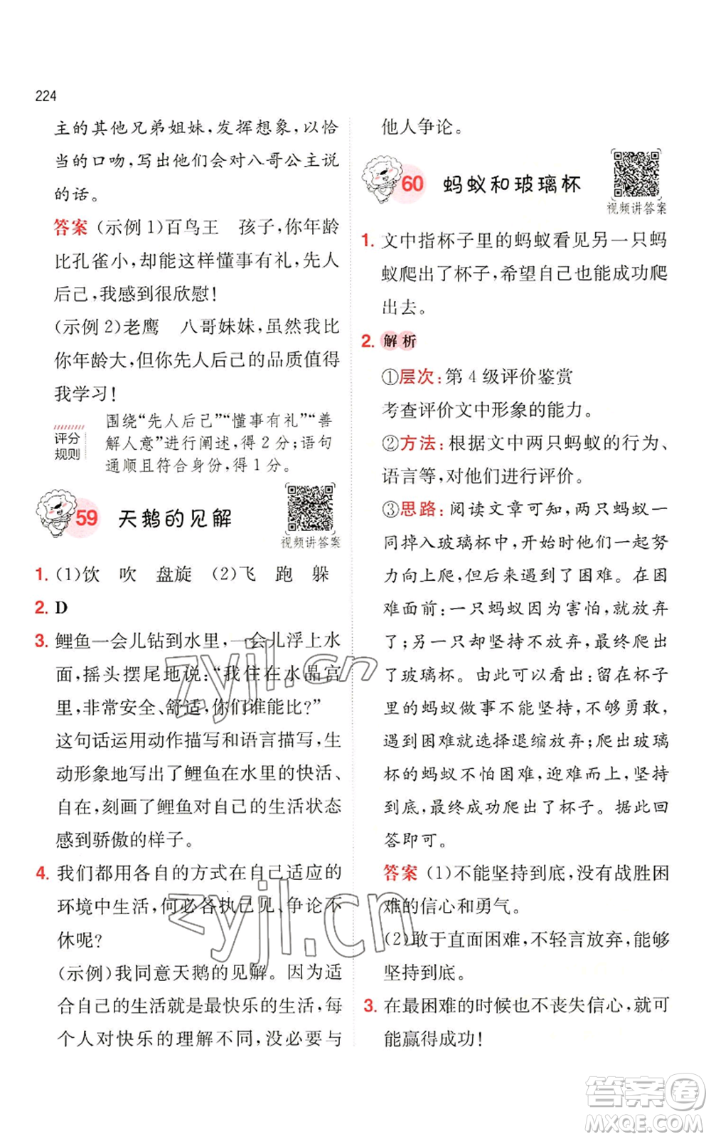 湖南教育出版社2022一本小學語文閱讀訓練100篇四年級通用版參考答案