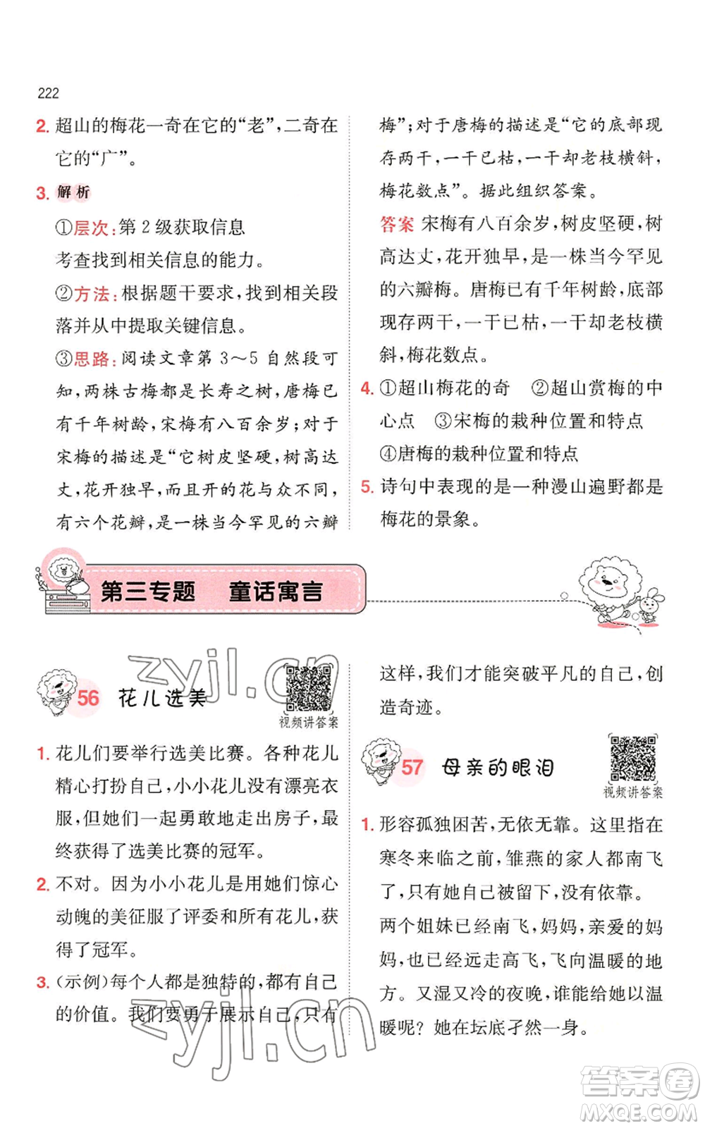 湖南教育出版社2022一本小學語文閱讀訓練100篇四年級通用版參考答案