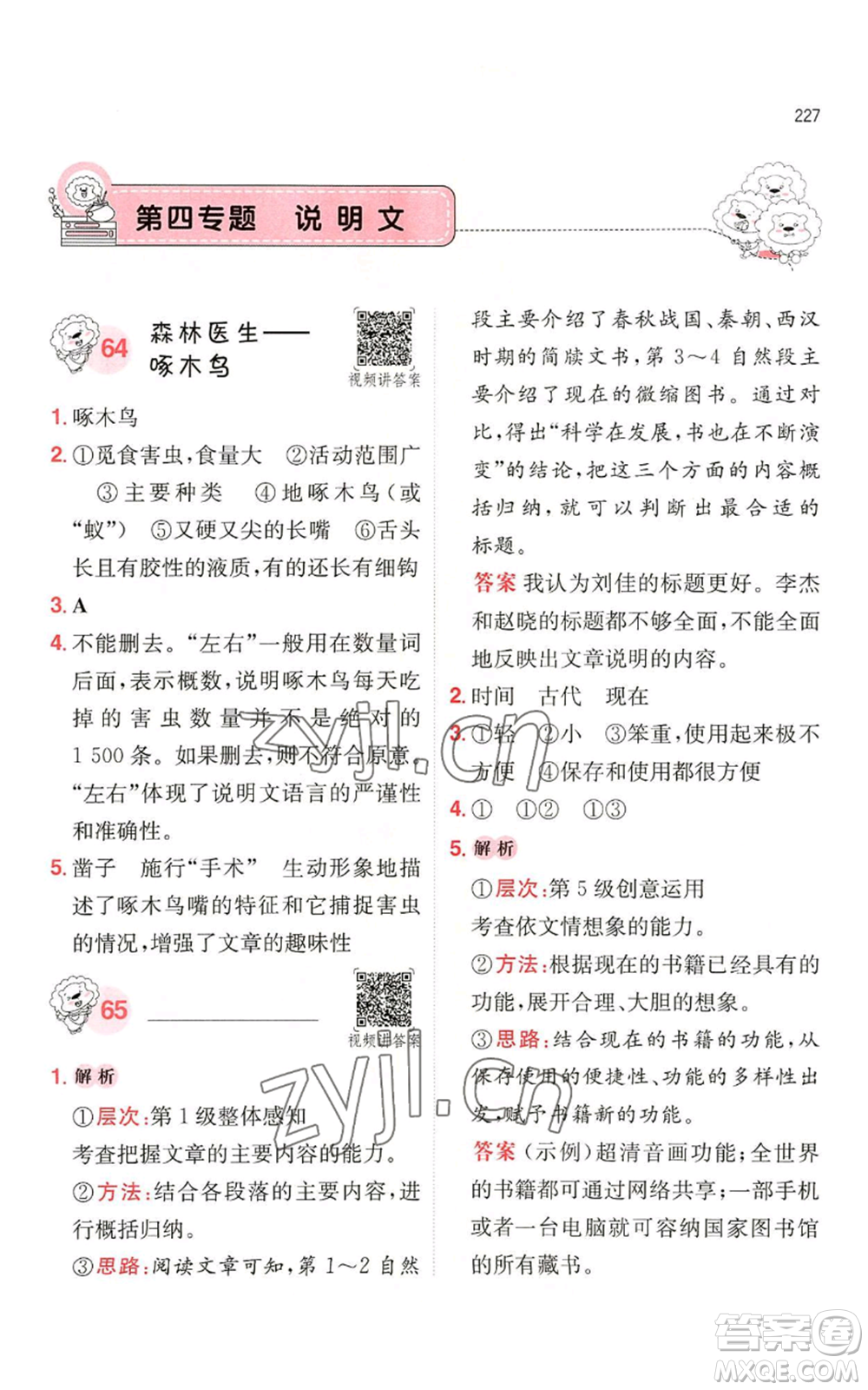 湖南教育出版社2022一本小學語文閱讀訓練100篇四年級通用版參考答案