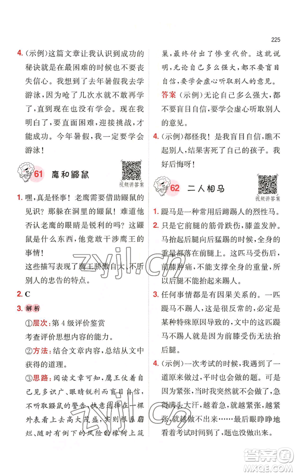 湖南教育出版社2022一本小學語文閱讀訓練100篇四年級通用版參考答案