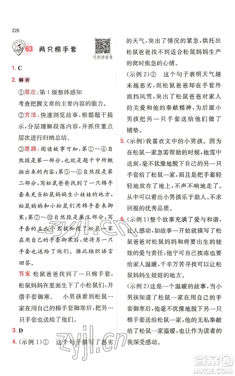湖南教育出版社2022一本小學語文閱讀訓練100篇四年級通用版參考答案
