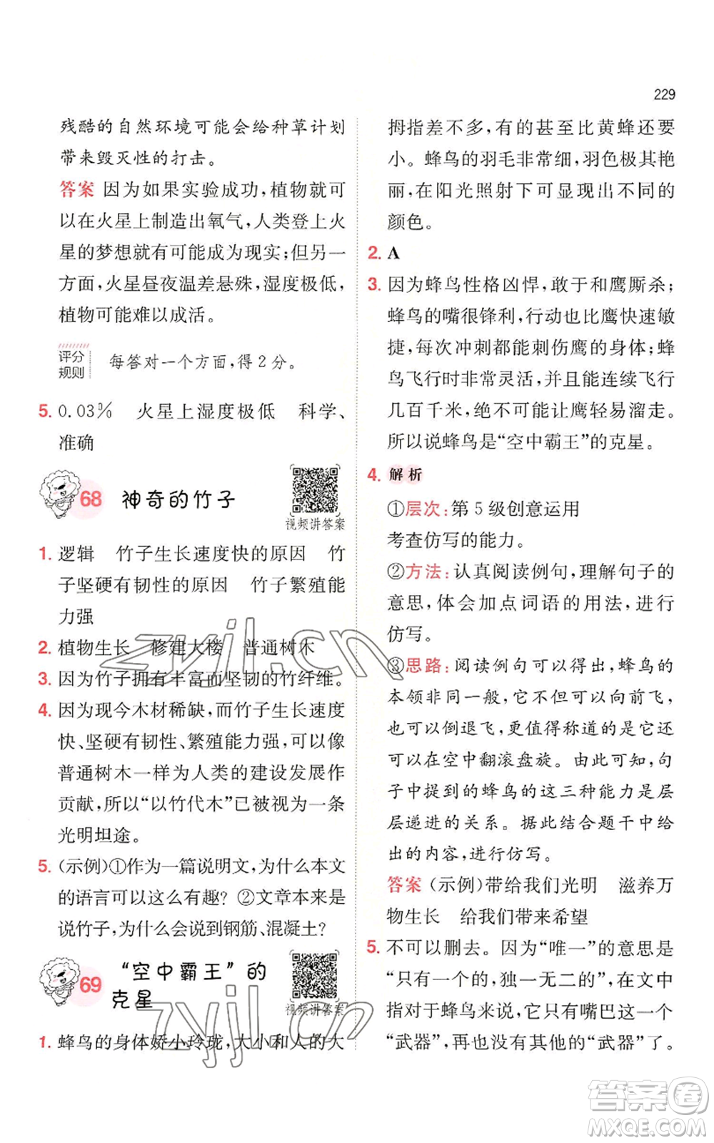 湖南教育出版社2022一本小學語文閱讀訓練100篇四年級通用版參考答案