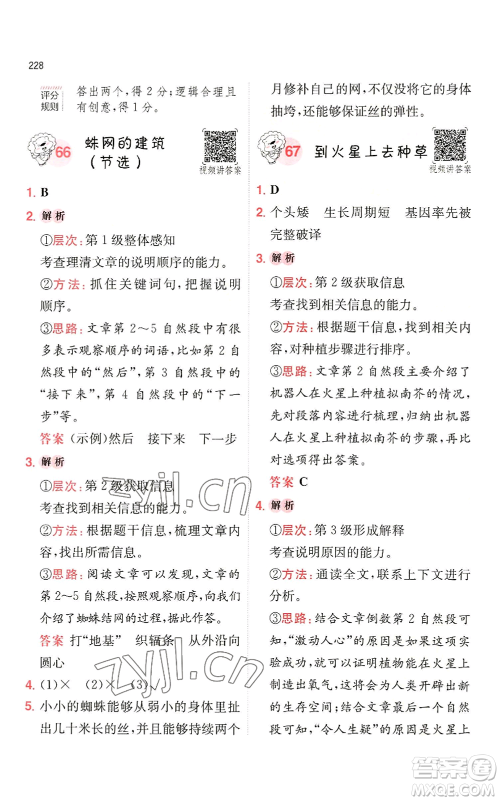 湖南教育出版社2022一本小學語文閱讀訓練100篇四年級通用版參考答案