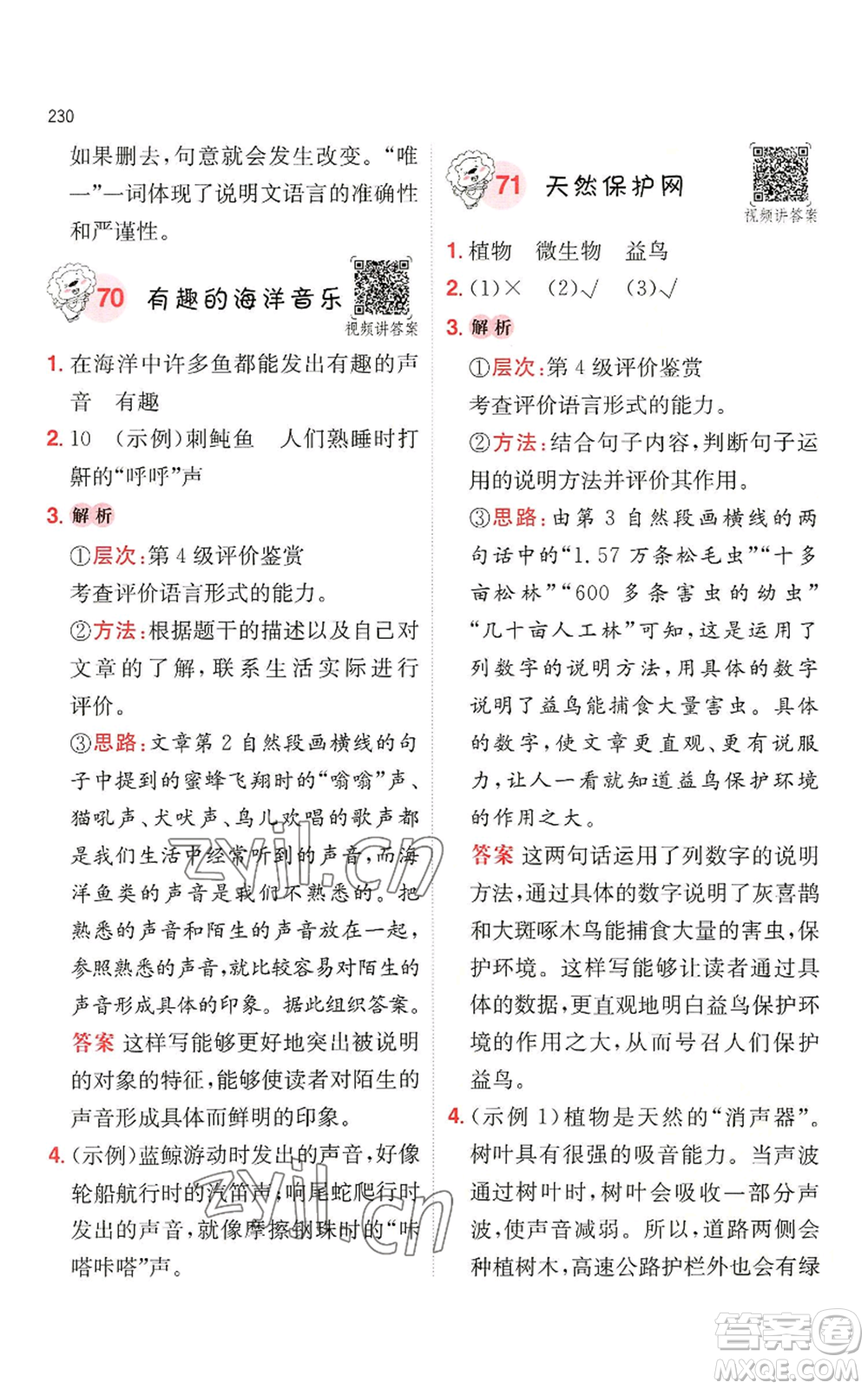 湖南教育出版社2022一本小學語文閱讀訓練100篇四年級通用版參考答案