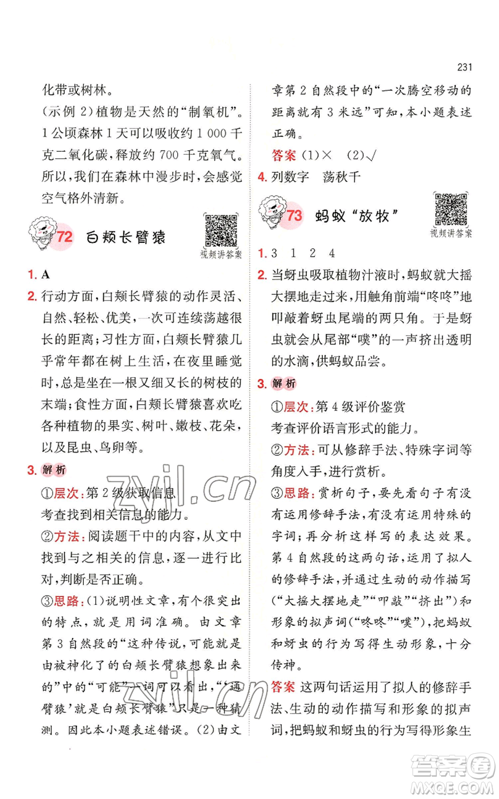 湖南教育出版社2022一本小學語文閱讀訓練100篇四年級通用版參考答案