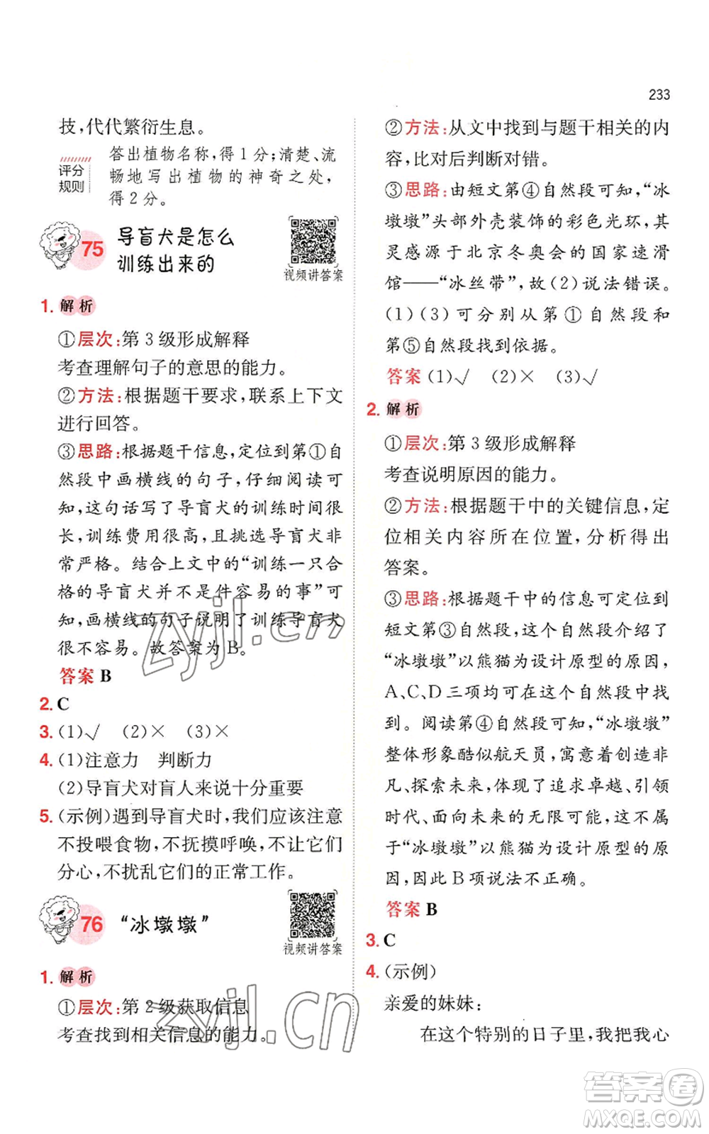 湖南教育出版社2022一本小學語文閱讀訓練100篇四年級通用版參考答案