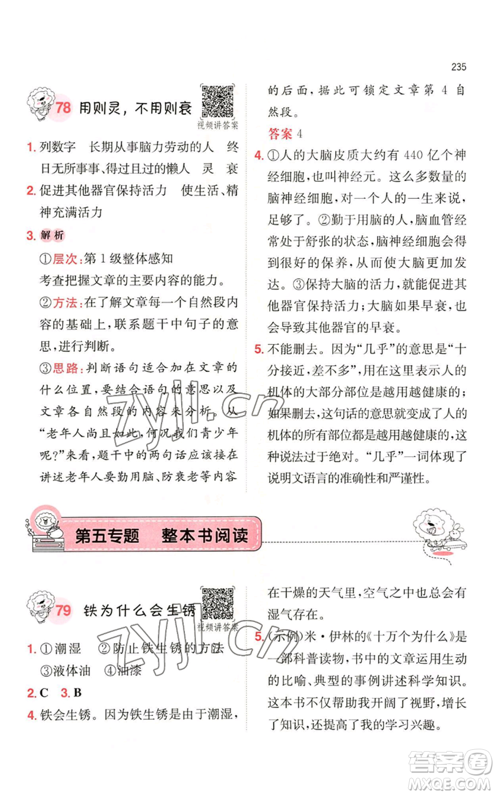 湖南教育出版社2022一本小學語文閱讀訓練100篇四年級通用版參考答案