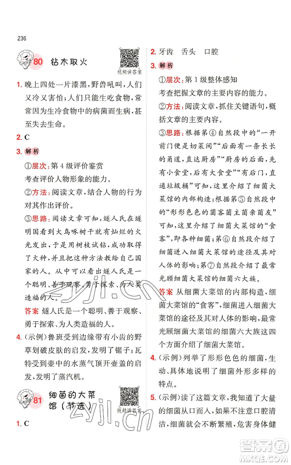 湖南教育出版社2022一本小學語文閱讀訓練100篇四年級通用版參考答案
