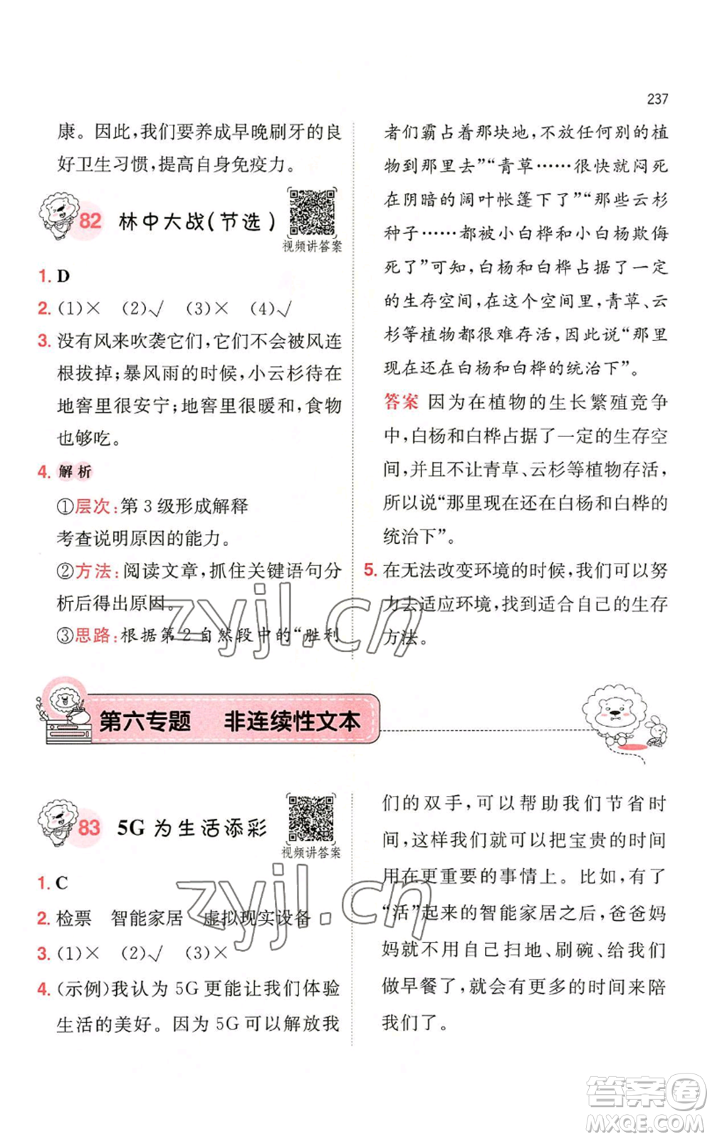 湖南教育出版社2022一本小學語文閱讀訓練100篇四年級通用版參考答案