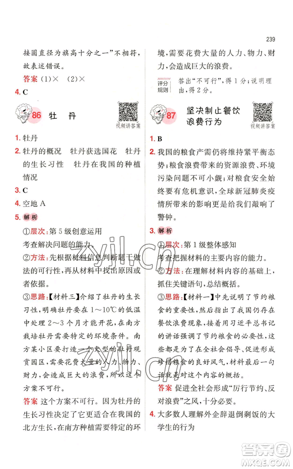 湖南教育出版社2022一本小學語文閱讀訓練100篇四年級通用版參考答案