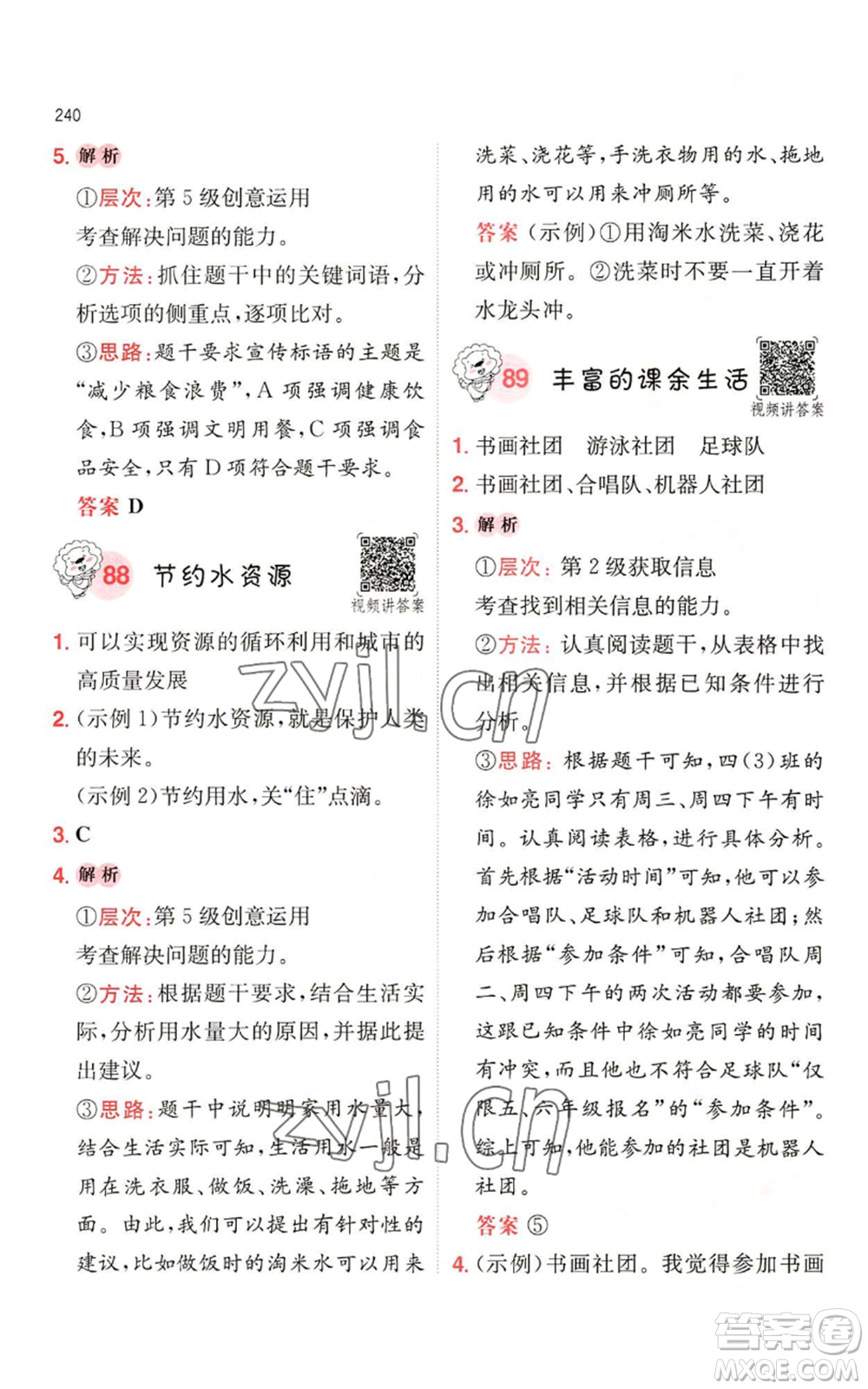湖南教育出版社2022一本小學語文閱讀訓練100篇四年級通用版參考答案