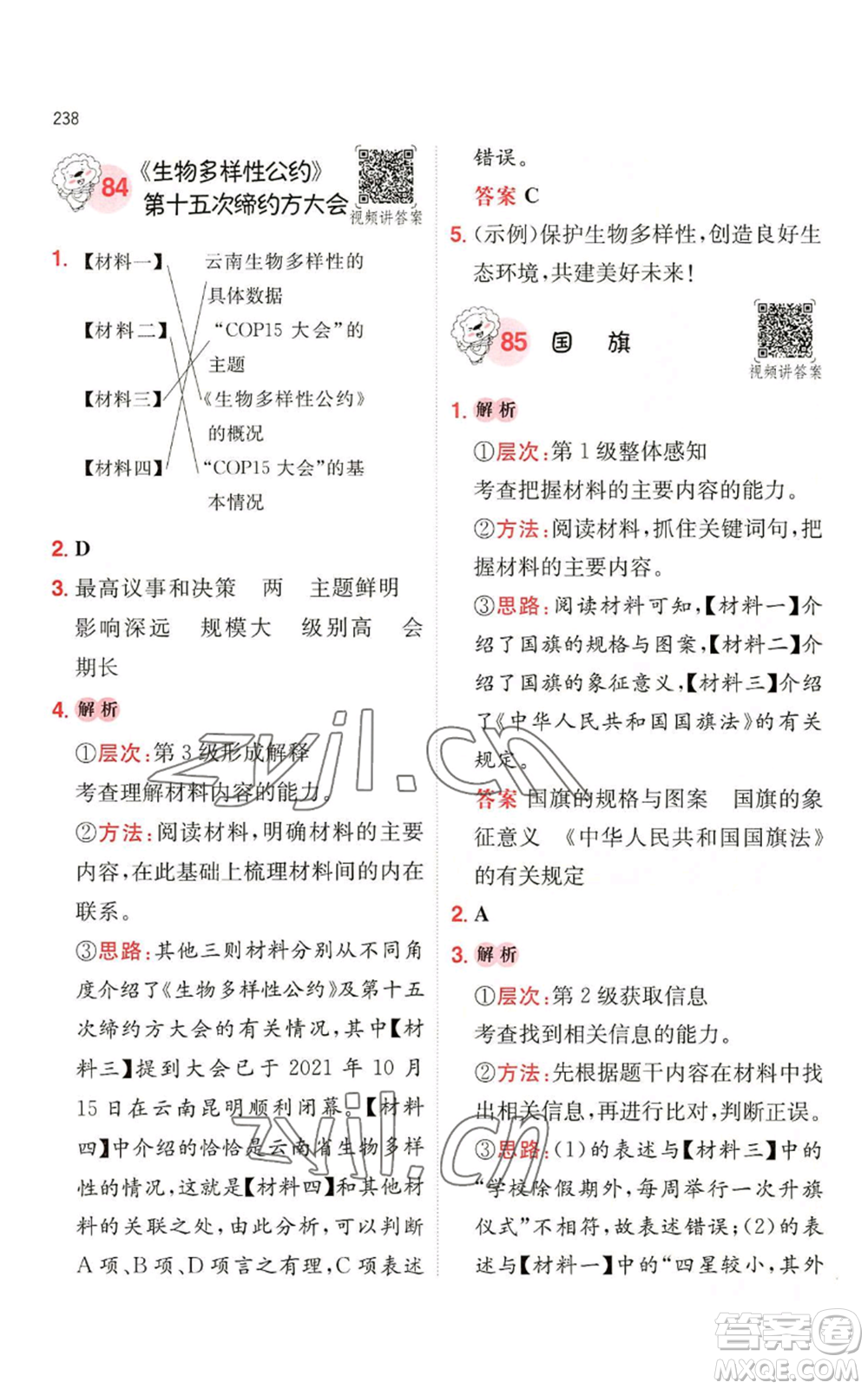 湖南教育出版社2022一本小學語文閱讀訓練100篇四年級通用版參考答案