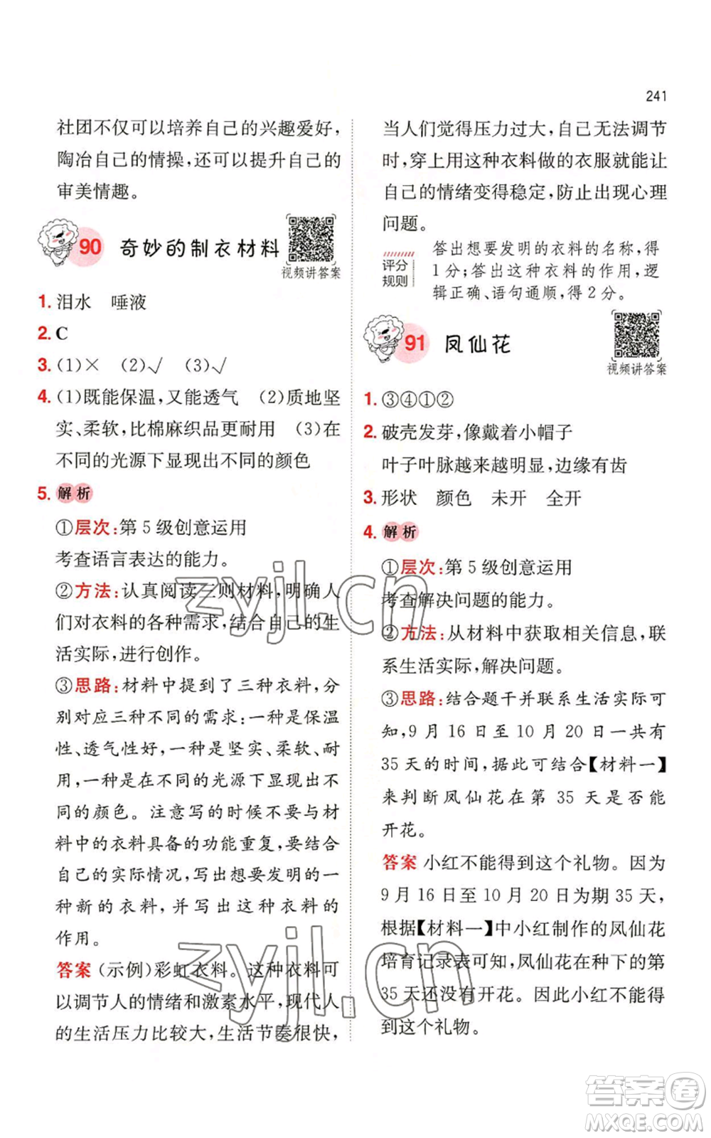 湖南教育出版社2022一本小學語文閱讀訓練100篇四年級通用版參考答案