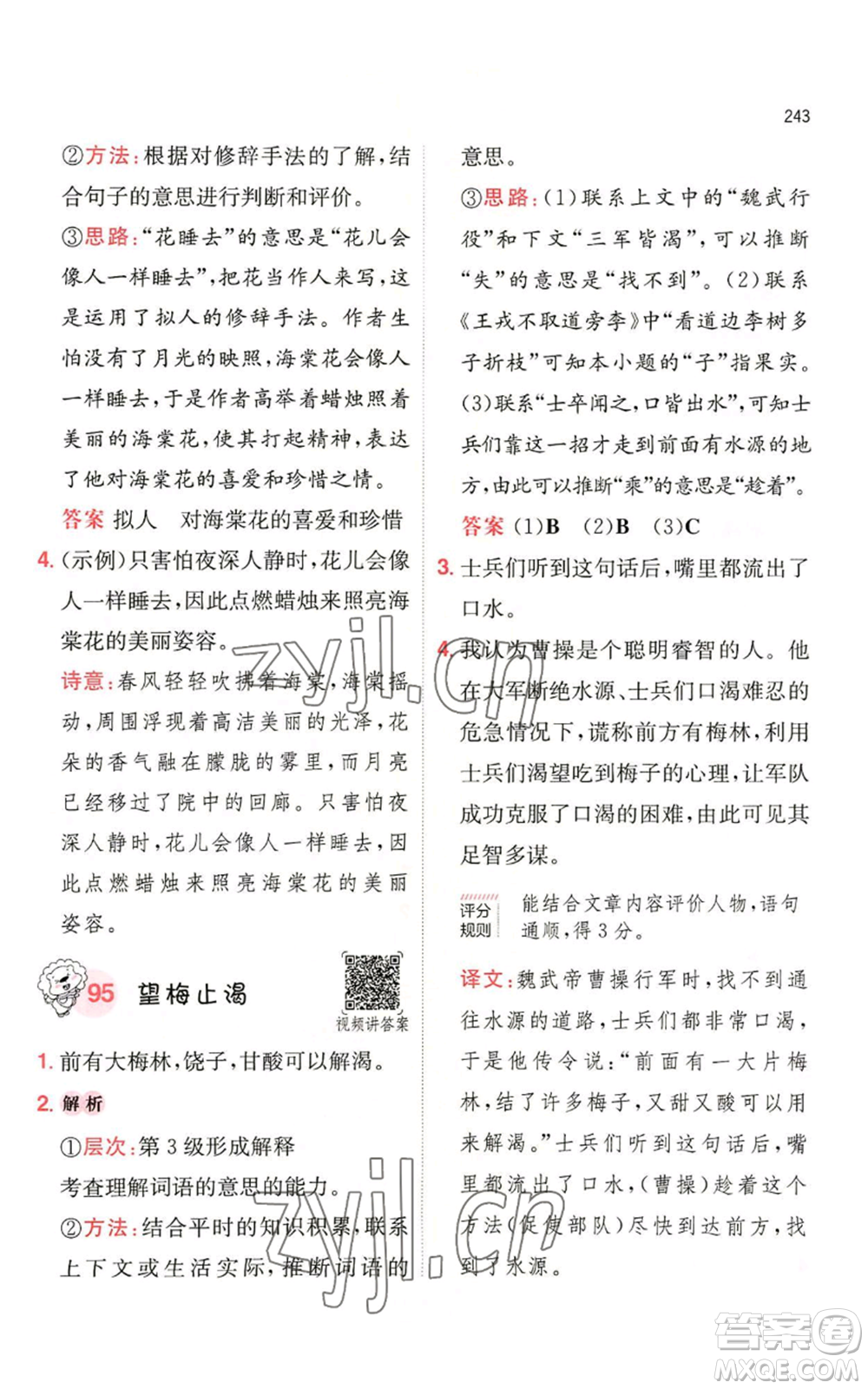 湖南教育出版社2022一本小學語文閱讀訓練100篇四年級通用版參考答案