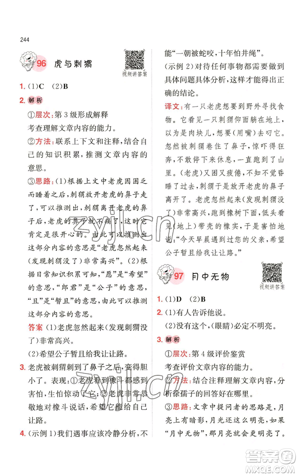 湖南教育出版社2022一本小學語文閱讀訓練100篇四年級通用版參考答案