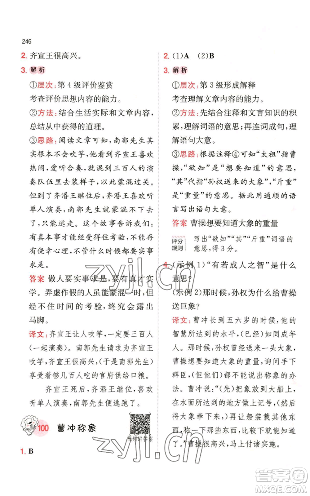 湖南教育出版社2022一本小學語文閱讀訓練100篇四年級通用版參考答案