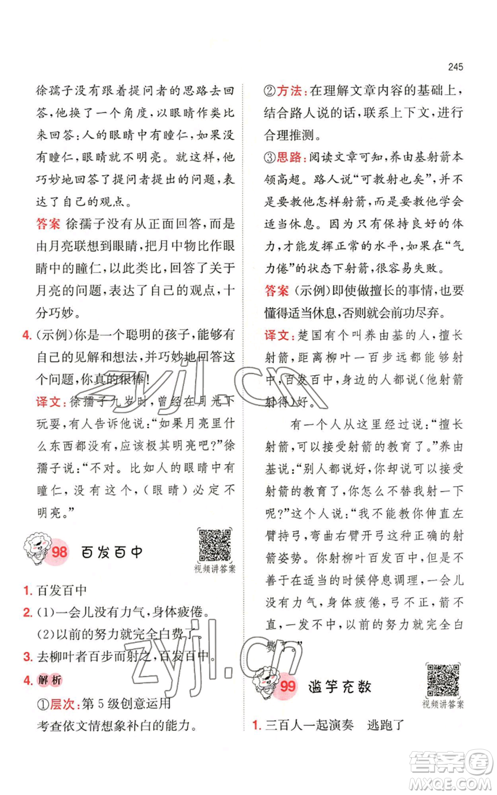 湖南教育出版社2022一本小學語文閱讀訓練100篇四年級通用版參考答案